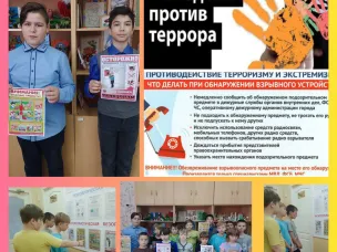 Молодежь против террора!