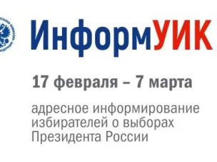 Проект «ИнформУИК»