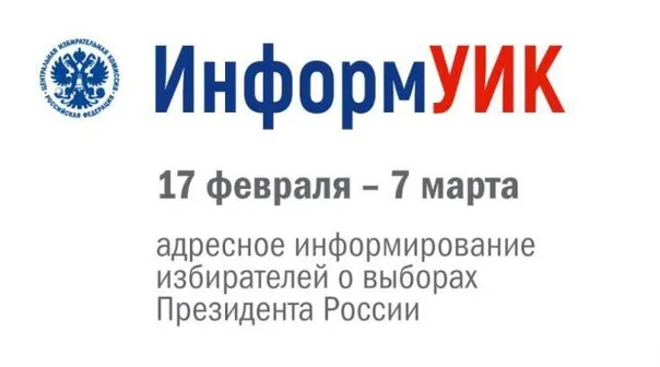 Проект «ИнформУИК»