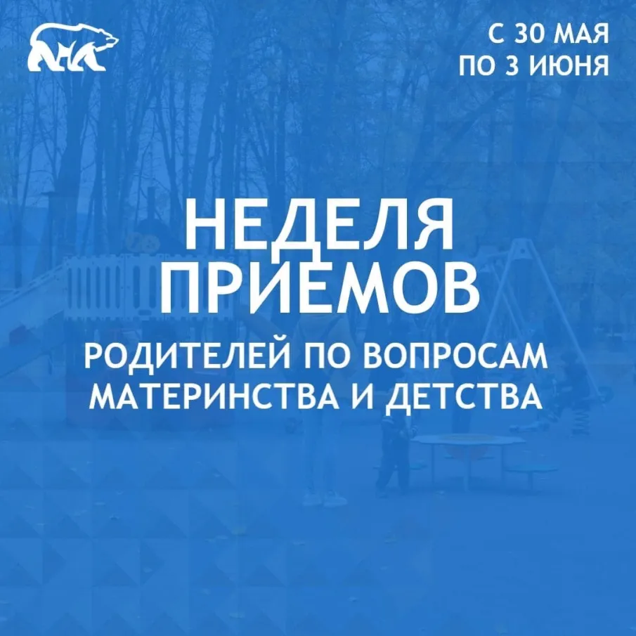 В Нижегородской области пройдет Неделя приемов родителей по вопросам материнства и детства