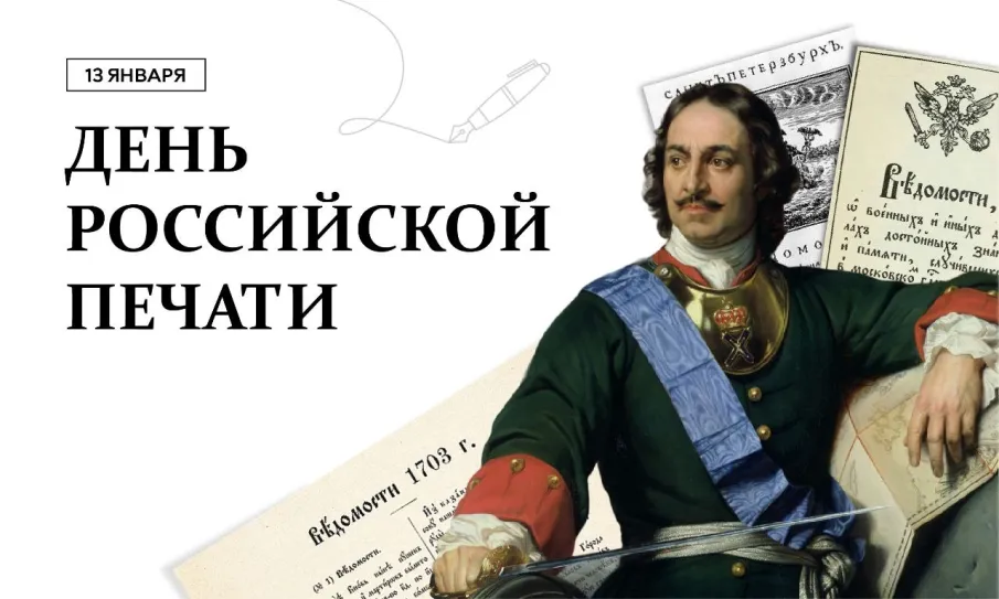 Поздравление с Днем российской печати!