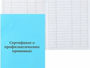 Сертификат прививок школьника – что это такое?