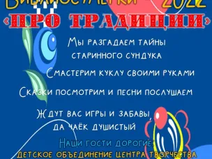 Библиосумерки-2022