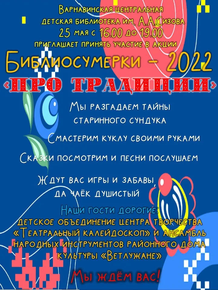 Библиосумерки-2022