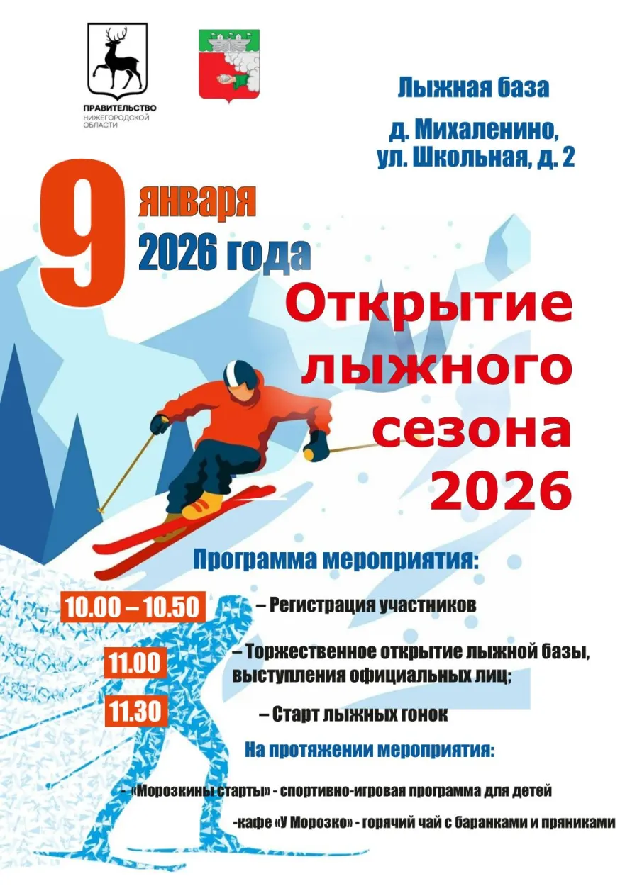 9 января 2026 года в Варнавинском округе состоится открытие лыжного сезона
