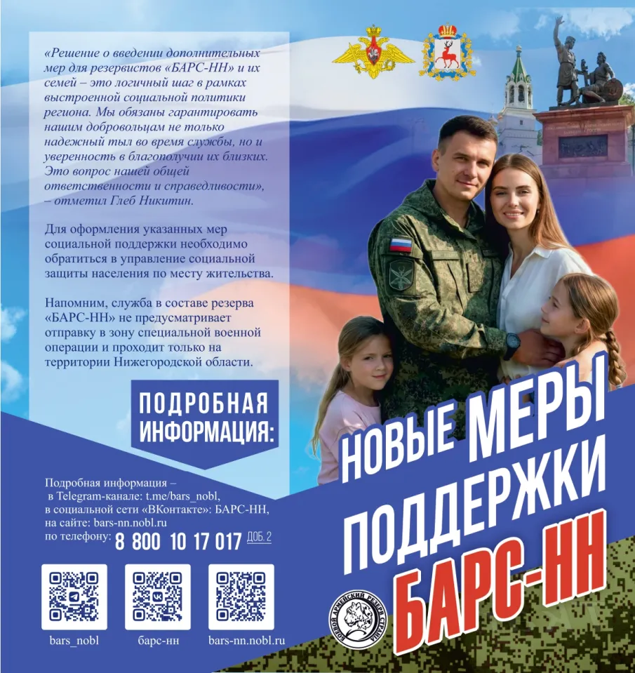 Новые меры поддержки Барс-НН!