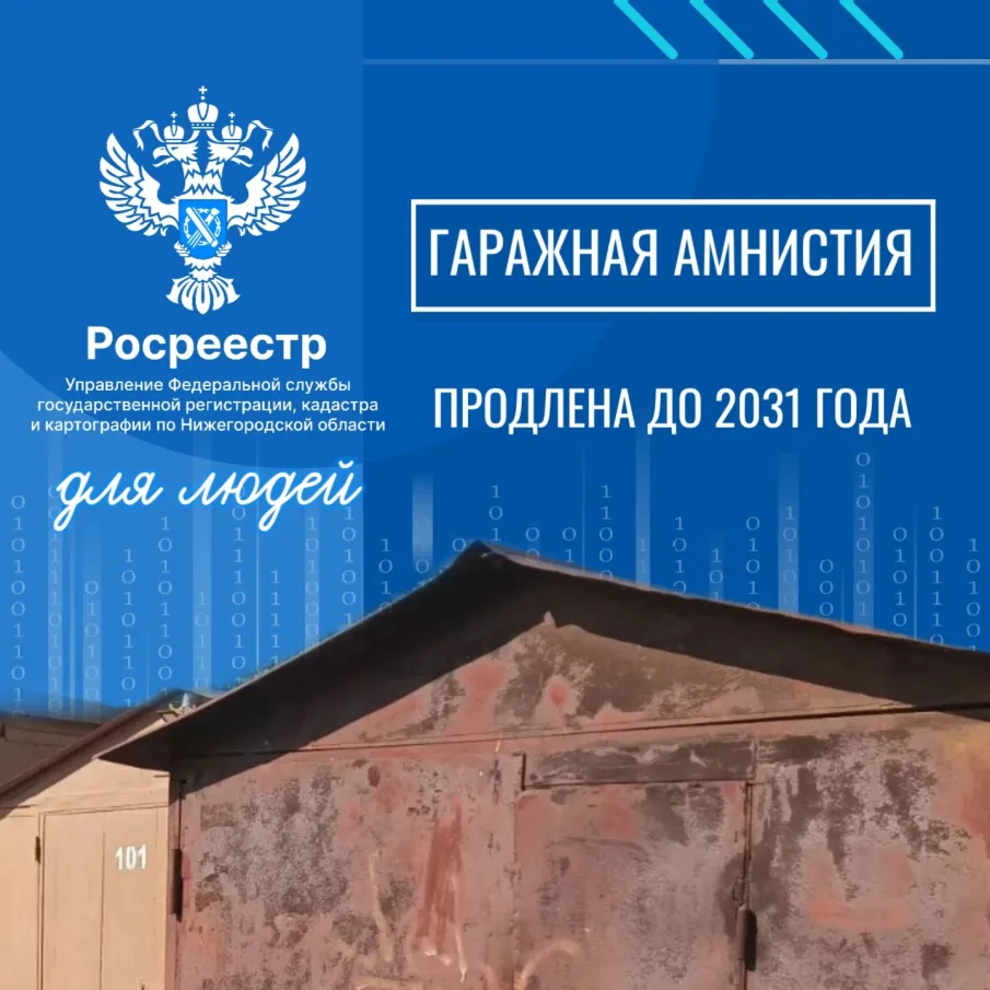 Срок действия «гаражной амнистии» увеличен на пять лет