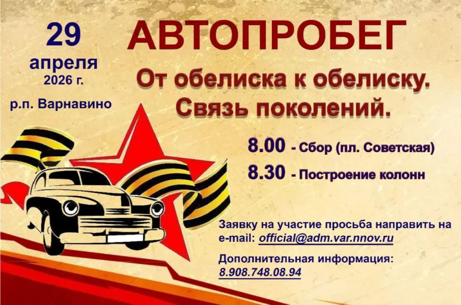 Автопробег "От обелиска к обелиску", посвященный 81-й годовщине Победы в ВОВ, пройдет 29 апреля в Варнавинском округе