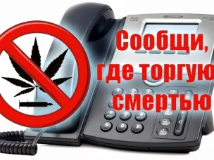 Наркотикам – НЕТ!