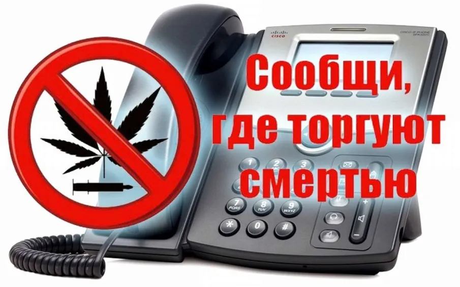 Наркотикам – НЕТ!