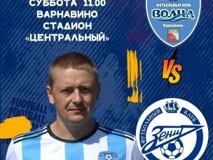Афиша Первенство Нижегородской области вторая лига зона Север в Варнавинском округе