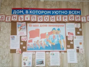 "Песня в строю пионерии"