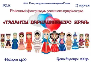 Районный фестиваль песенного творчества "Таланты Варнавинского края"
