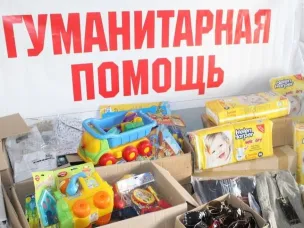 Сбор гуманитарной помощи для ДНР и ЛНР