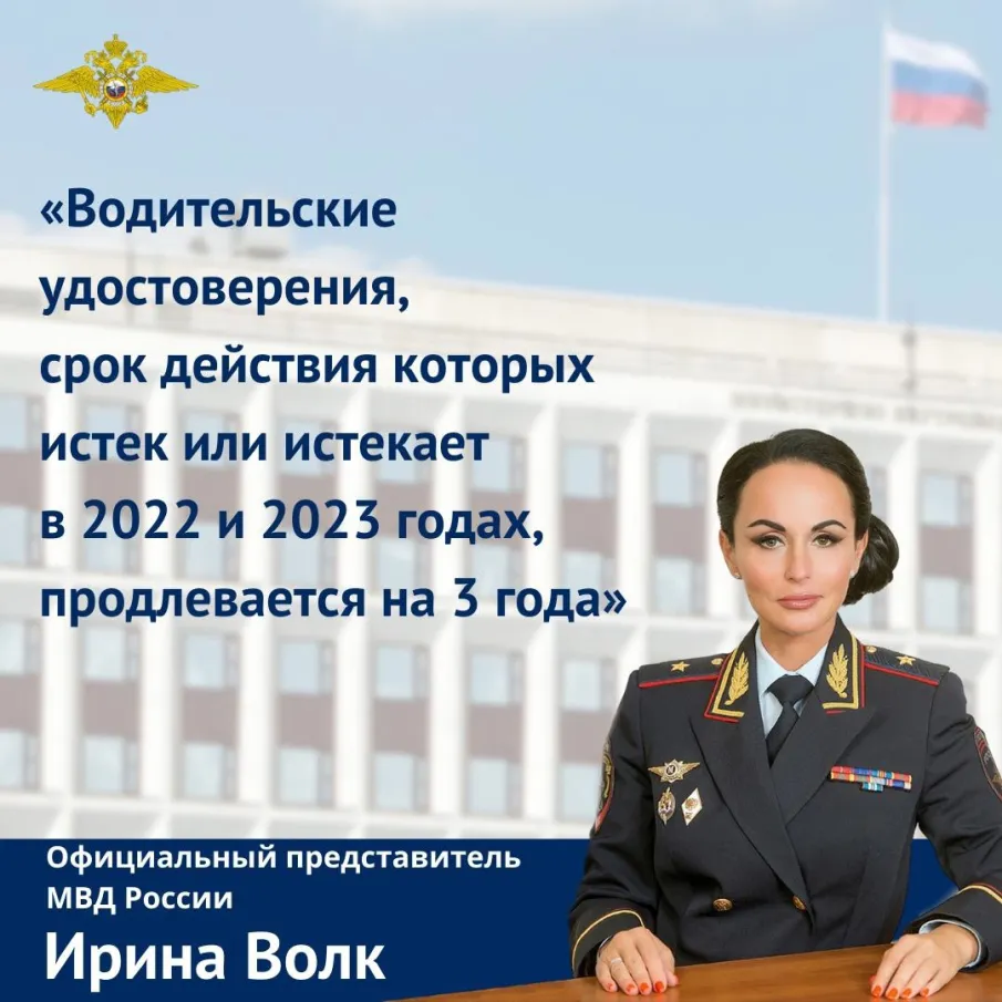 Срок действия истекших водительских удостоверений продлевается на 3 года