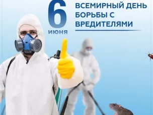 Всемирный день борьбы с вредителями