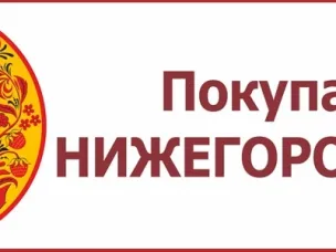 Информация о ярмарках «Покупайте нижегородское», организуемых  в августе 2026 года на территории Нижегородской области