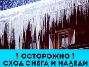 ПАМЯТКА по безопасности при сходе снега с крыш зданий