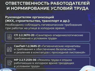 О работе на открытом воздухе в зимний период