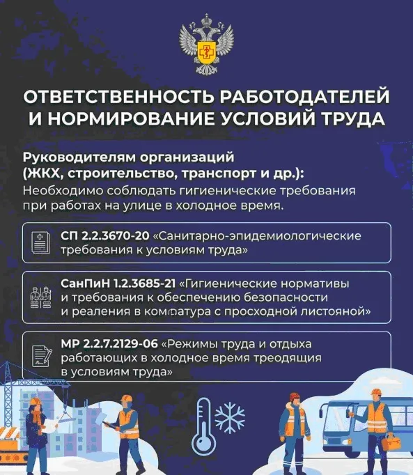 О работе на открытом воздухе в зимний период