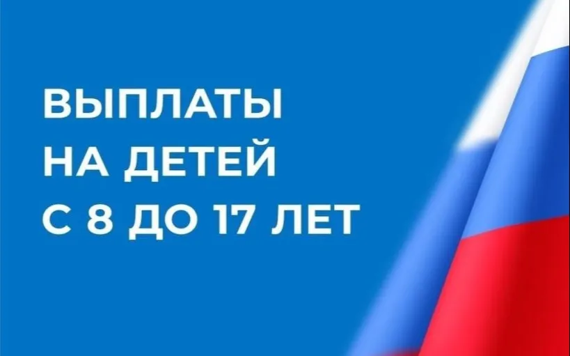 Пособия на детей