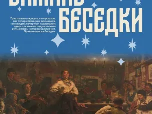 В течение декабря-января Варнавинский историко-художественный музей проводит интерактивную программу "Зимние беседки"