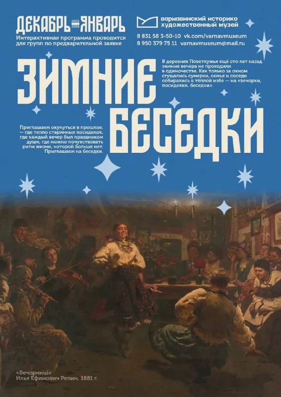 В течение декабря-января Варнавинский историко-художественный музей проводит интерактивную программу "Зимние беседки"