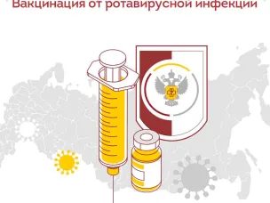 Вакцинация от ротавирусной инфекции