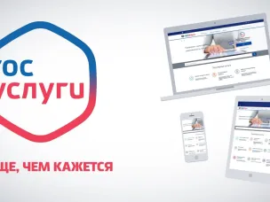 Госуслуги в электронном виде