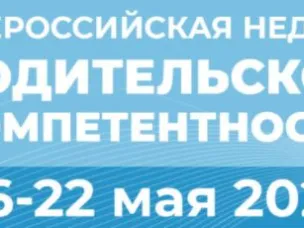 Информация для родителей
