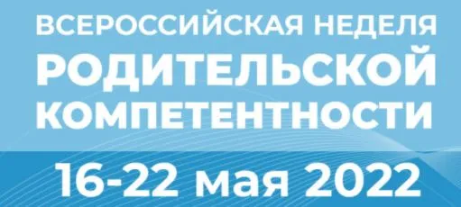 Информация для родителей