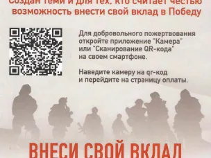 Фонд народного единства. Внеси свой вклад в победу!
