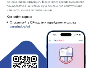 На «Госуслугах»  запущены новые сервисы по рекламным конструкциям