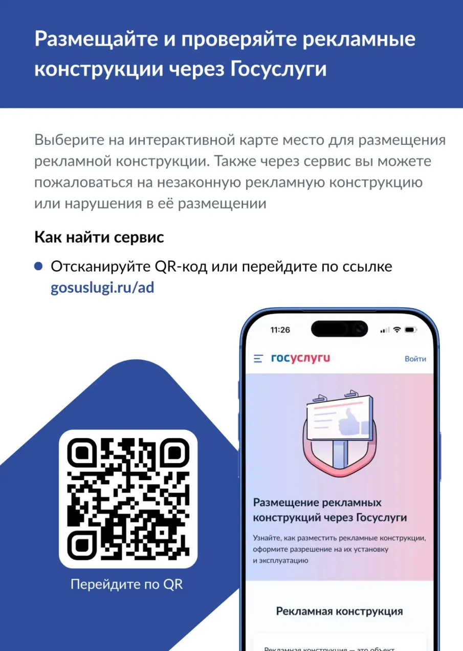 На «Госуслугах»  запущены новые сервисы по рекламным конструкциям