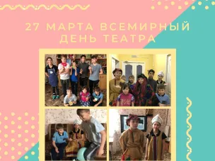 День театра