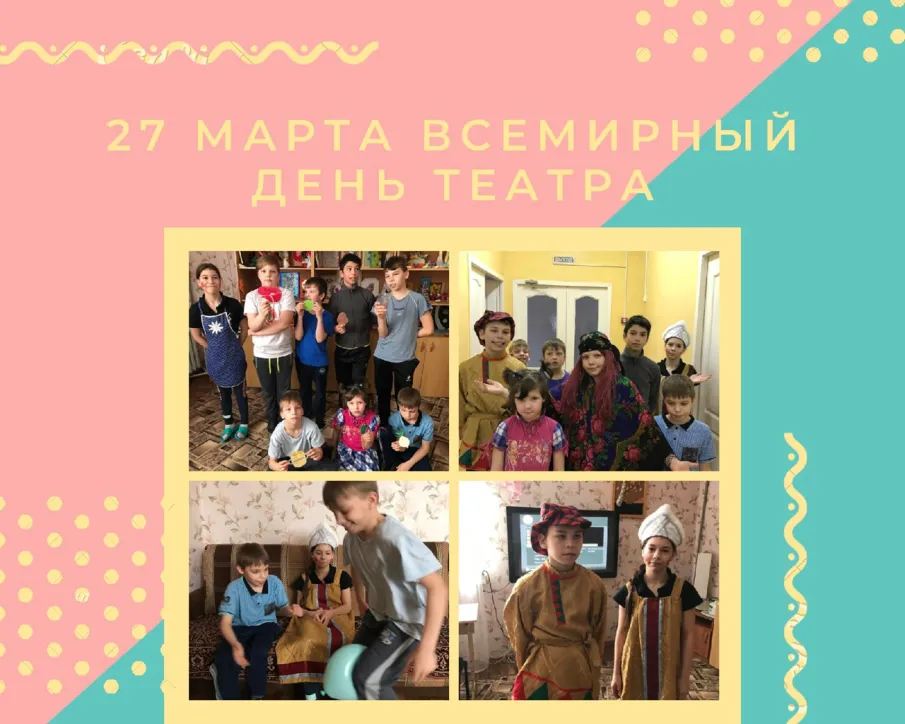 День театра