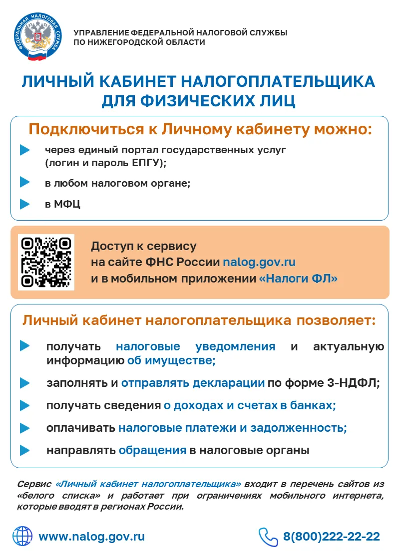 О возможностях Интернет-сервиса ФНС России "Личный кабинет налогоплательщика"