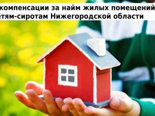 Социальная поддержка детей-сирот