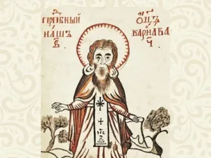 5 февраля состоится торжественное мероприятие, посвященное завершению года Варнавы Ветлужского