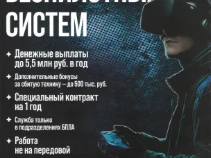 Вступай в войска беспилотных систем!