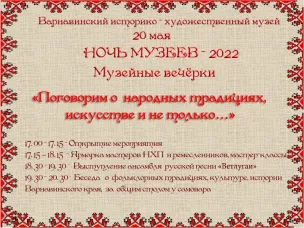 НОЧЬ МУЗЕЕВ – 2022
