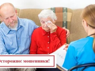 Как защитить пожилого человека от мошенников
