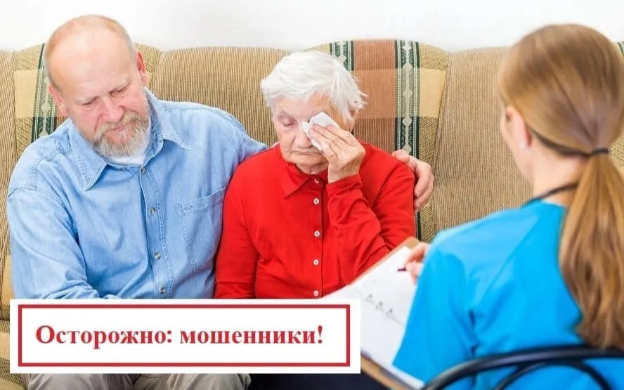 Как защитить пожилого человека от мошенников