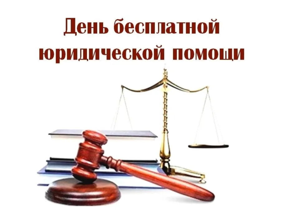 День бесплатной юридической помощи пройдет в Нижегородской области 17 сентября