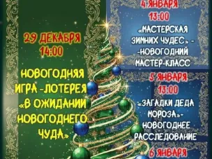 Афиша новогодних мероприятий Варнавинской центральной детской библиотеки им. А.А. Сизова