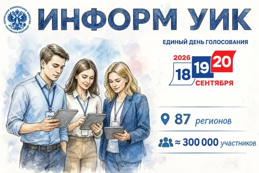 6 июля стартует масштабное обучение участников проекта «ИнформУИК»: семинар для региональных координаторов проекта пройдет в ЦИК России в формате ВКС