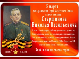 Н.В. СТАРШИНОВУ – 105 ЛЕТ.