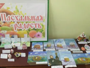 Пасхальная радость