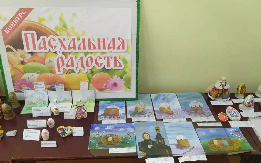 Пасхальная радость