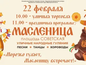Приглашаем на Масленицу 22 февраля!